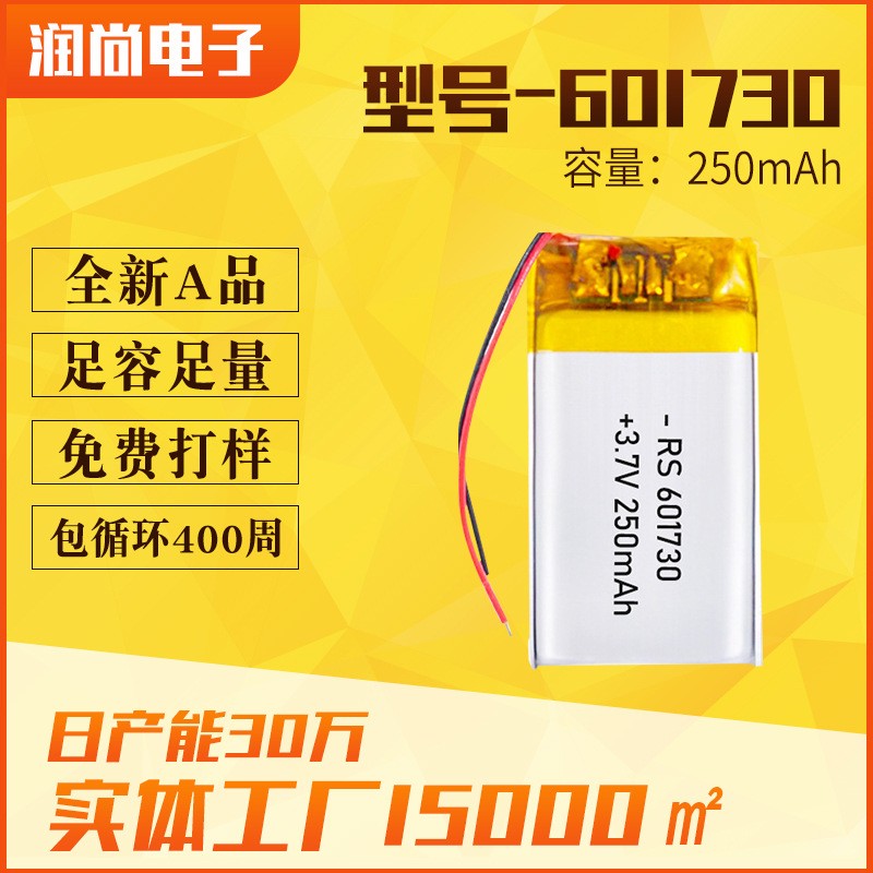 601730聚合物鋰電池 250mAh 藍牙音箱錄音筆遙控器用可充電鋰電池