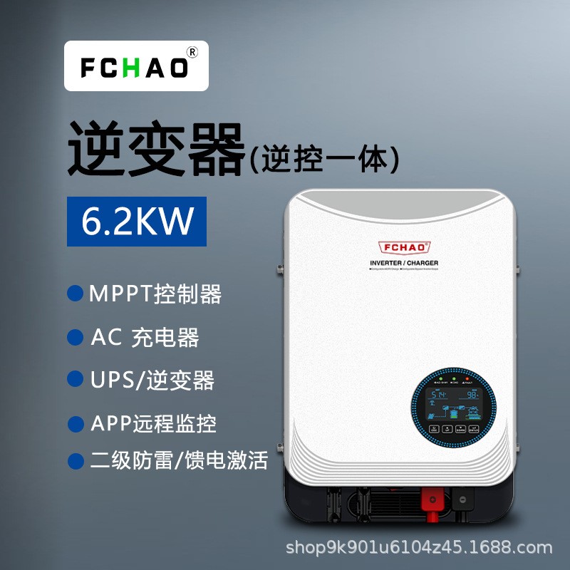 FCHAO興力電家用48V轉(zhuǎn)220V充電器MPPT光伏太陽能混合逆變器一體機