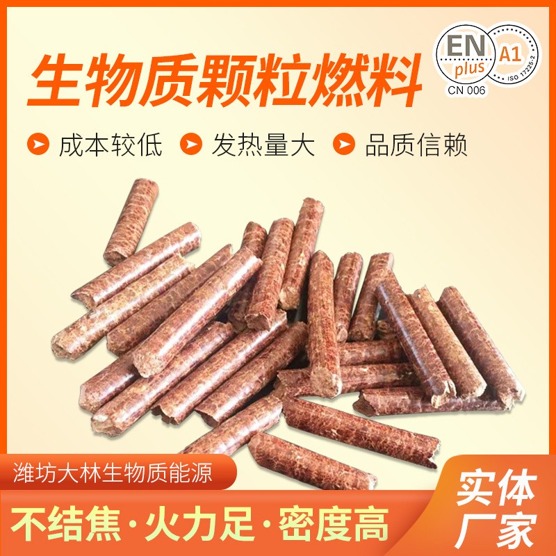廠家批發(fā)生物質(zhì)顆粒燃料 鋸末生物質(zhì)顆粒 生物質(zhì)成型燃料生物顆粒