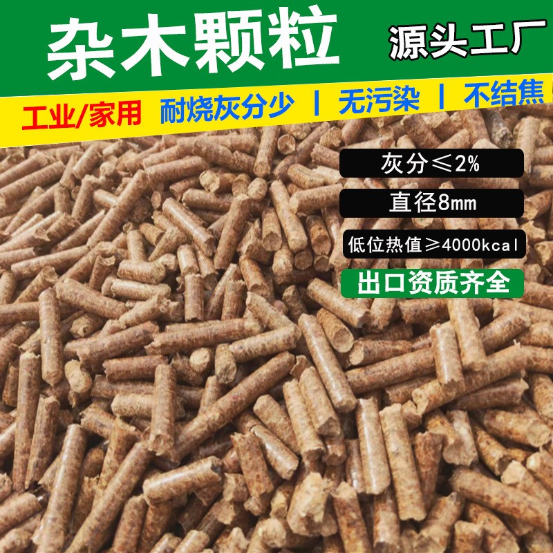 生物質(zhì)顆粒燃料家用取暖爐燃料鍋爐燃料雜木無煙不結(jié)焦雜木屑棒