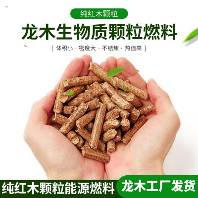 生物質(zhì)顆粒燃料 松木燃料顆粒木屑燃料 高熱量不結(jié)焦燃料能源顆粒
